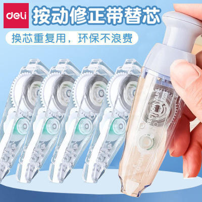 得力按动修正带大容量替换芯