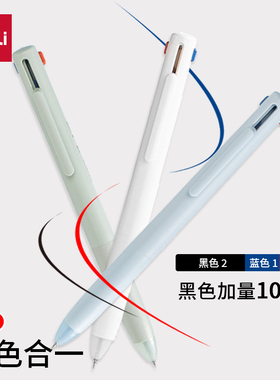 得力纽赛三色笔彩色中性笔05速干红黑蓝按动笔学生用多功能模块笔