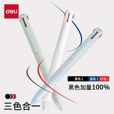 得力按动红黑蓝三色笔
