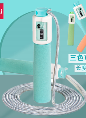 得力跳绳计数款手柄有绳儿童小学生中考用编织绳运动机械款18700