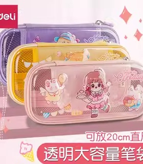 得力透明途笔袋文具袋女孩中小学生多功能大容量铅笔袋BC255简约