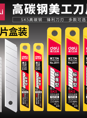 得力TD186/TD96美工刀片大号18mm不锈钢切纸刀片重型加厚裁纸刀片