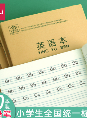 得力牛皮纸英语本小学生统一标准36k四线格作业本课时英文本d3620