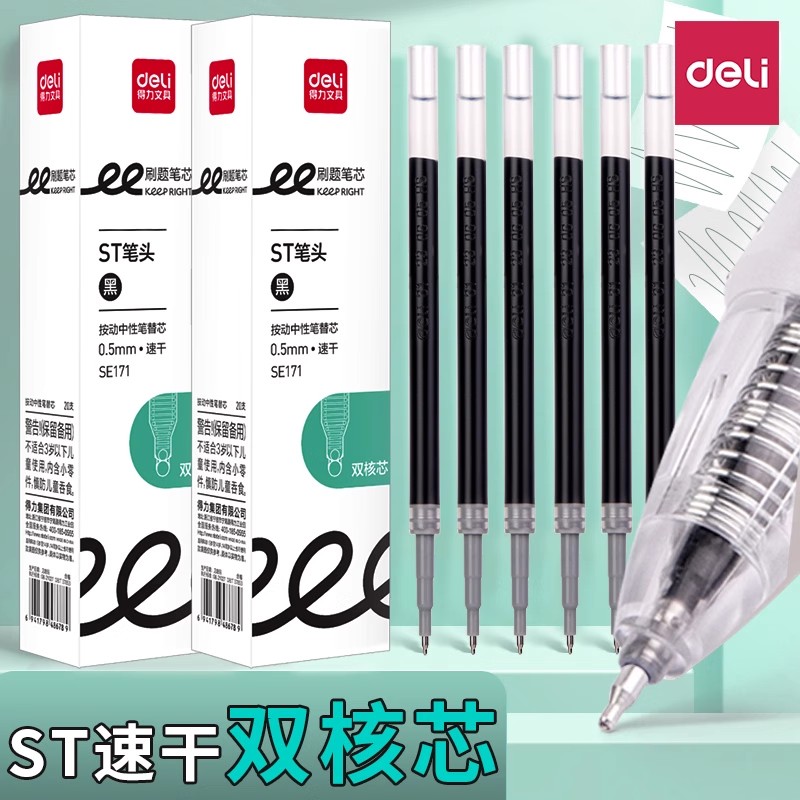 得力速干按动笔芯双珠黑