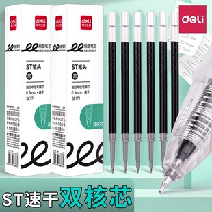 得力速干中性笔笔芯双珠顺滑不断墨ST头刷题笔配套芯学生黑色笔芯