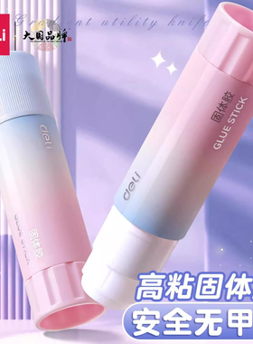 得力固体胶儿童手工专用胶棒幼儿园小学生透明胶水大号强力手帐用