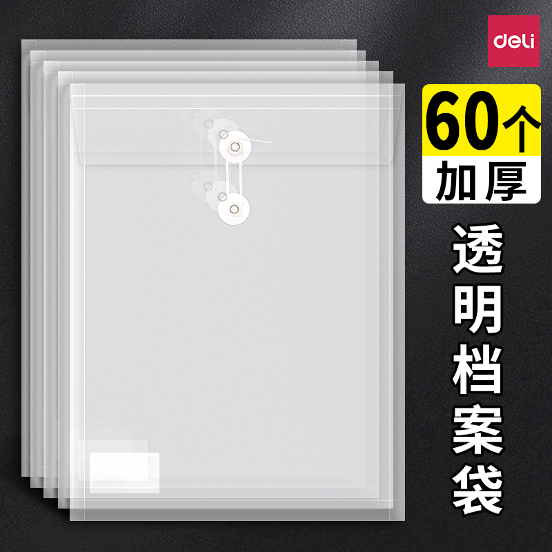 得力5511透明档案防水文件袋a4