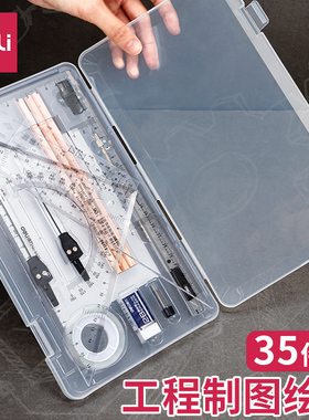 得力工程制图绘图工具机械制图圆规铅笔建筑cad画图尺规套装72156