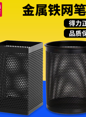 得力金属笔筒909黑色网格圆形镂空笔架办公收纳方形简约插笔筒