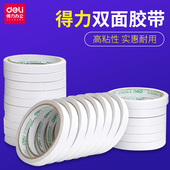 得力双面胶带1.2cm宽30401两面超薄海绵双面胶可手撕学生手工胶