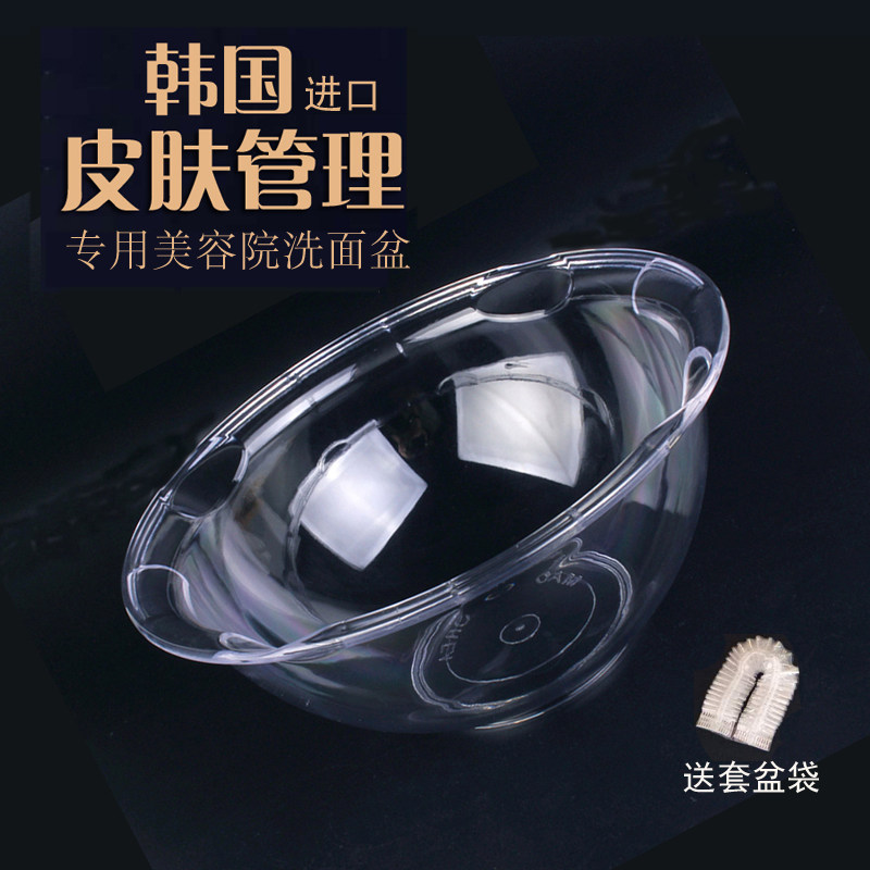 韩国进口美容院洗脸盆小洗面盆韩式皮肤管理专用面扑碗透明洁面盆,家庭/个人清洁工具,脸盆,淘宝优惠券,粉丝福利购,淘宝优惠卷