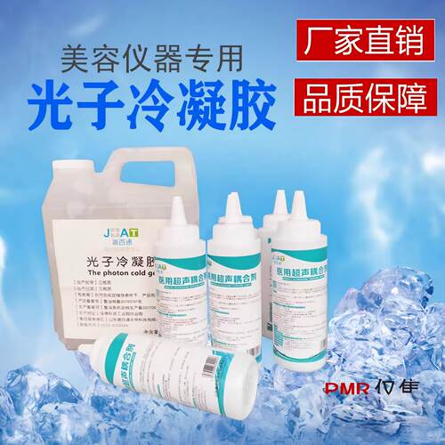 美容专用光子冷凝胶OPT激光脱毛超声 射频类仪器耦合剂凝胶面部