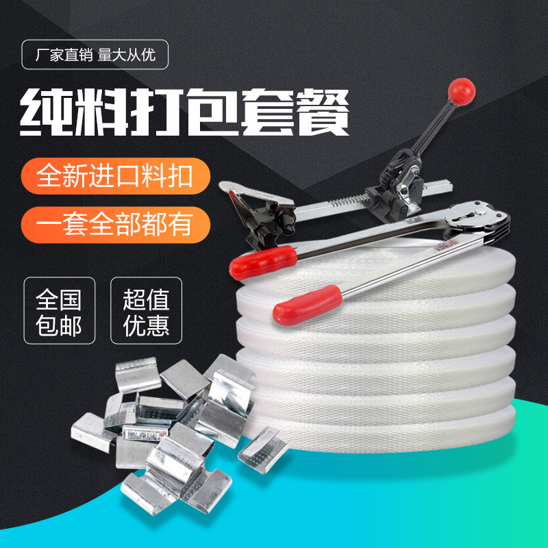 PP打包带纯料带小凯丰打包机手动打包捆扎套装收紧器打包钳