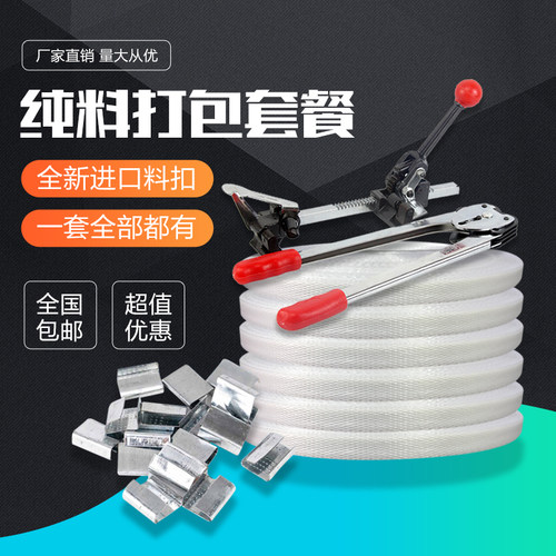 PP打包带纯料带小凯丰打包机手动打包捆扎套装收紧器打包钳