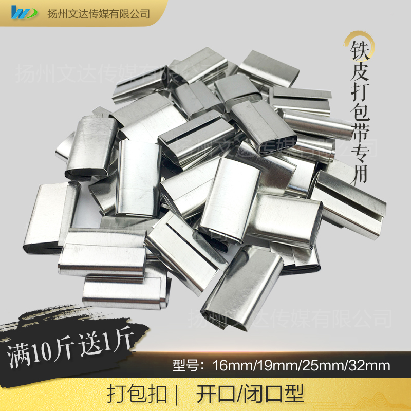 铁皮打包扣开口闭口钢带手动