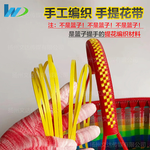 【文达】手工编织篮塑钢带原生带条手提花带