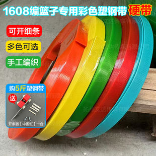 【文达】塑钢编织带编篮子材料打包带小型开条器边框工具