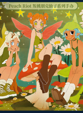 POPMART泡泡玛特 Peach Riot叛桃朋克仙子系列盲盒 孤独摇滚公仔