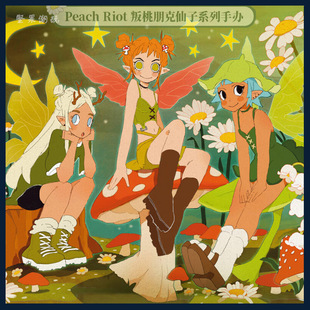 POPMART泡泡玛特 Peach Riot叛桃朋克仙子系列盲盒 孤独摇滚公仔