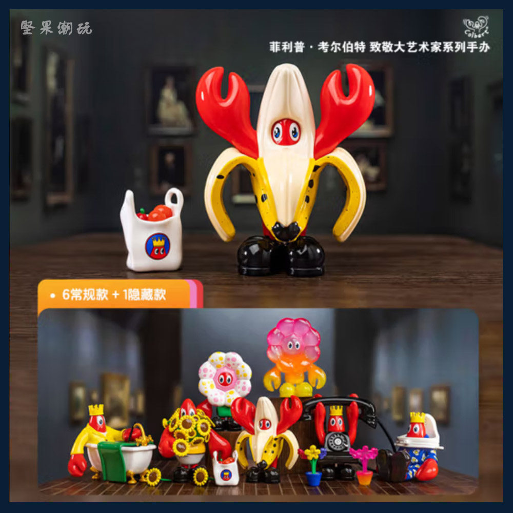 popmart泡泡玛特 菲利普·考尔伯特 致敬大艺术家 龙虾人系列盲盒