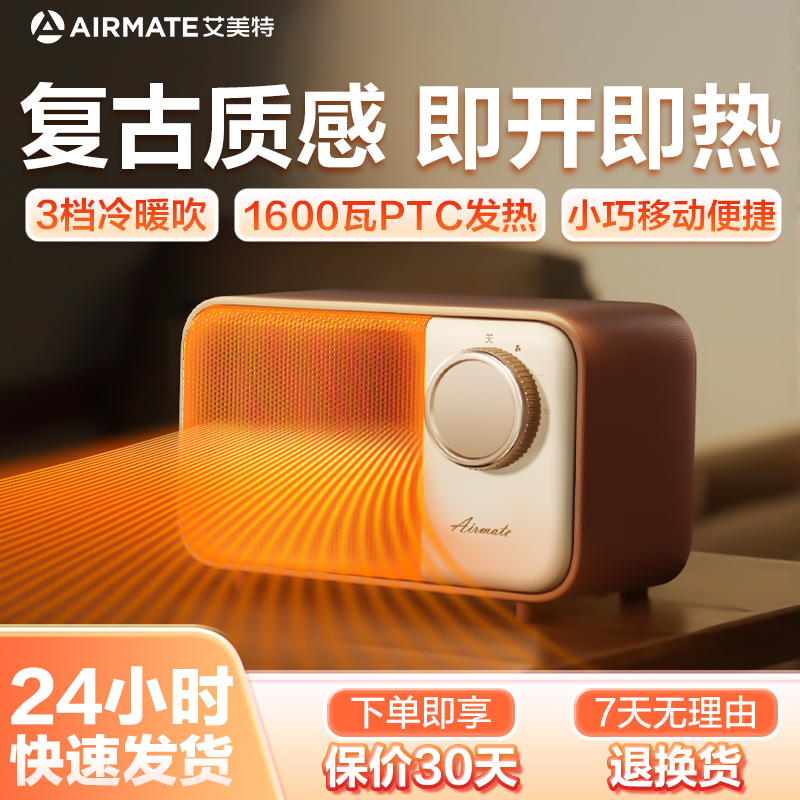 艾美特暖风机家用桌面取暖器办公室小型电暖气节能省电暖风机
