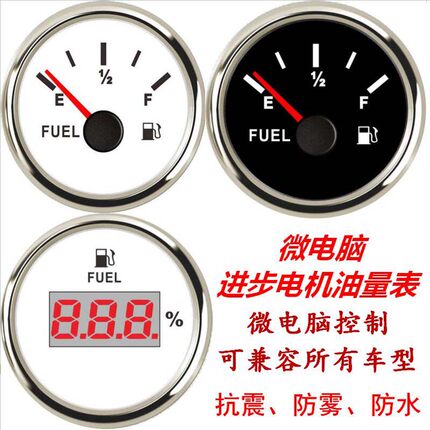可调节机械內镶指针进步电机汽车游艇工程车船舶燃油油量油位表