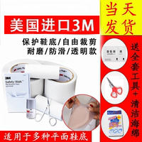 3m鞋底貼防滑耐磨鞋底保護(hù)貼膜