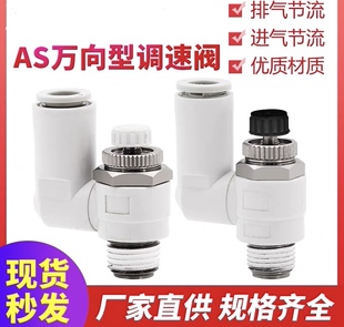 4301F 3301F 2301F 气动万向调速阀气管接头AS1301F