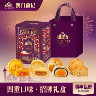 【澳门葡记招牌糕点礼盒760g】流心奶黄蛋黄酥饼多味零食手信送礼