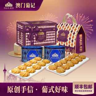 【澳门葡记原创手信礼盒】黄油小花曲奇饼干糕点心零食年货伴手礼