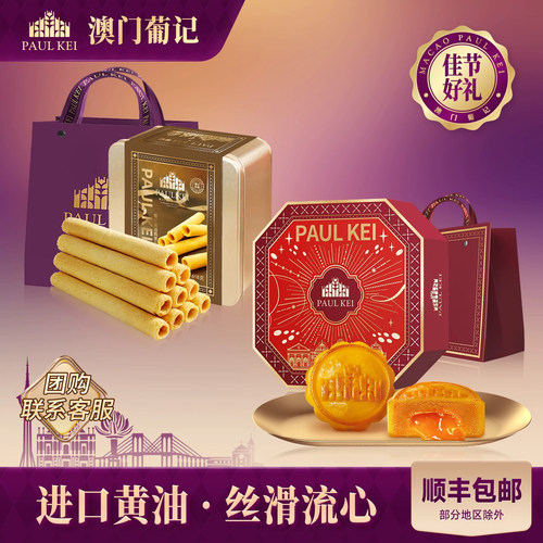 澳门葡记流心奶黄月饼凤梨蛋黄酥