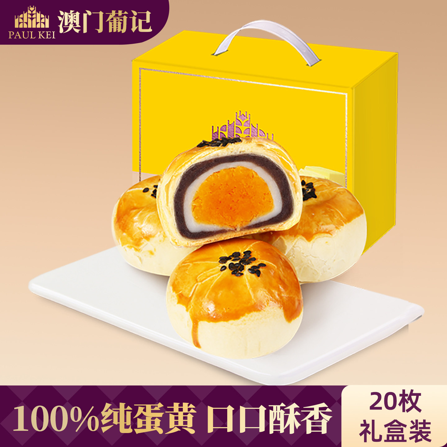 【葡记 蛋黄酥1000g】20枚礼盒装雪媚娘蛋糕点心小吃早餐零食送礼