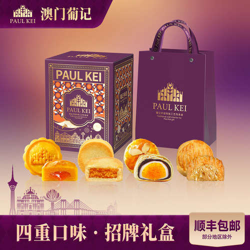 澳门葡记招牌糕点月饼礼盒760g