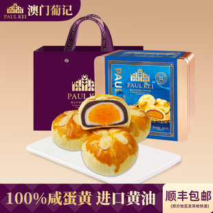 礼盒装 蛋黄酥825g 特产传统蛋糕点心早餐零食品手信 澳门葡记