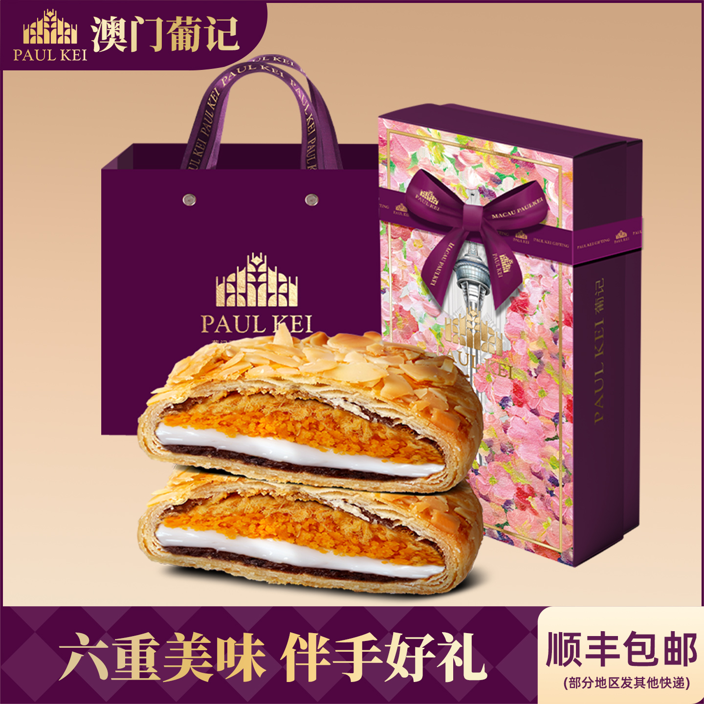 【澳门葡记六珍酥饼300g】礼盒装蛋黄酥糕点心早餐特产零食品手信