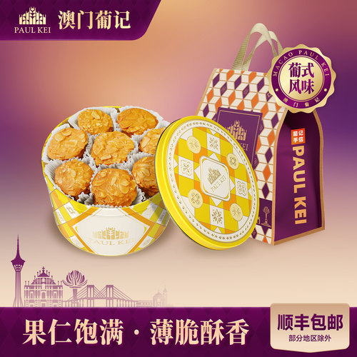 澳门葡记原创葡式扁桃仁薄脆288g