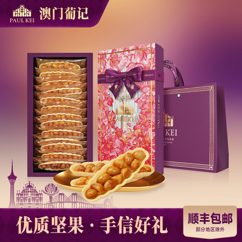 澳门葡记香醇果仁船118g坚果饼干