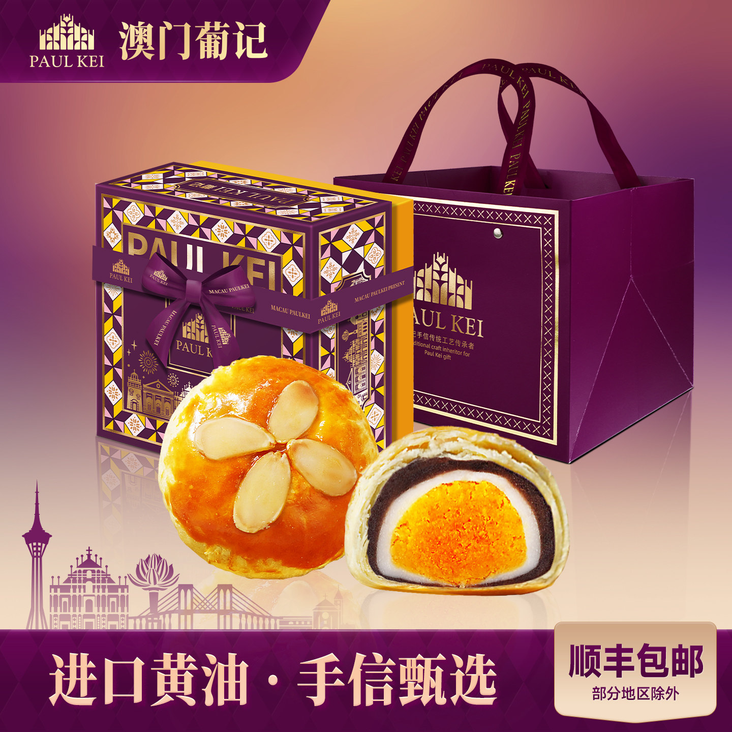 【澳门葡记品味糕点坚果蛋黄酥饼400g】早餐小吃零食品送礼盒特产