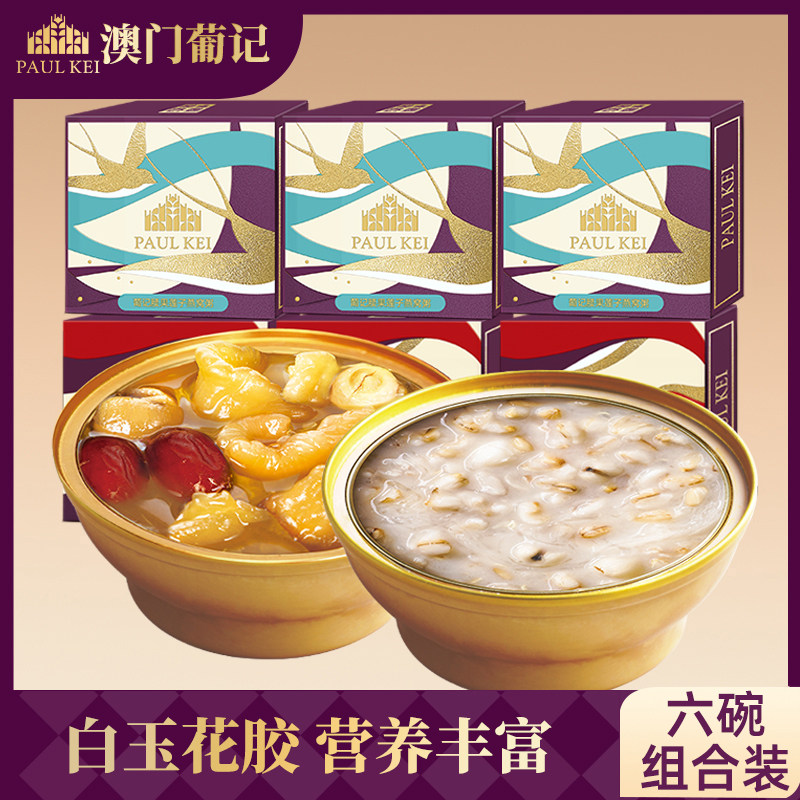 澳门葡记即食花胶150g*6碗组合进口鱼胶孕妇女性滋补胶原蛋白食品