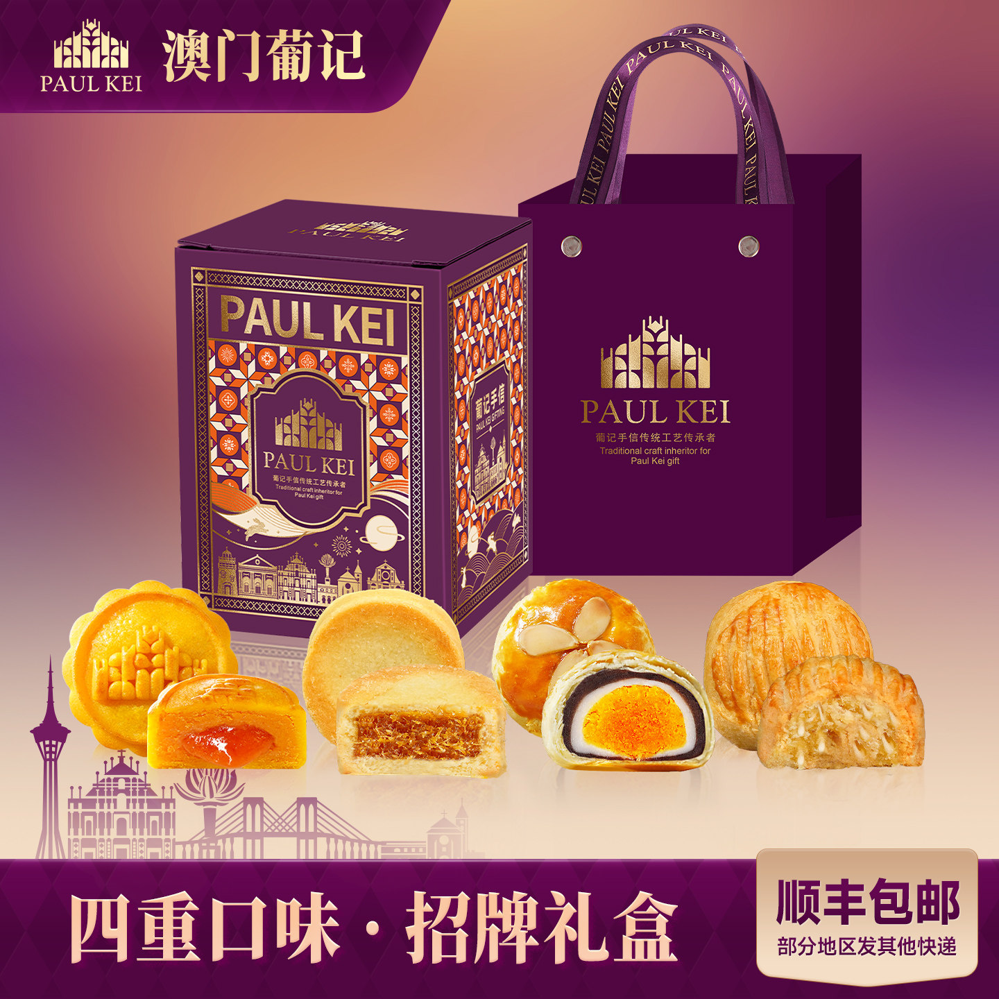 【澳门葡记招牌糕点礼盒760g】流心奶黄蛋黄酥饼多味零食手信送礼