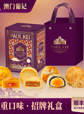 【澳门葡记招牌糕点礼盒760g】流心奶黄蛋黄酥饼多味零食手信送礼