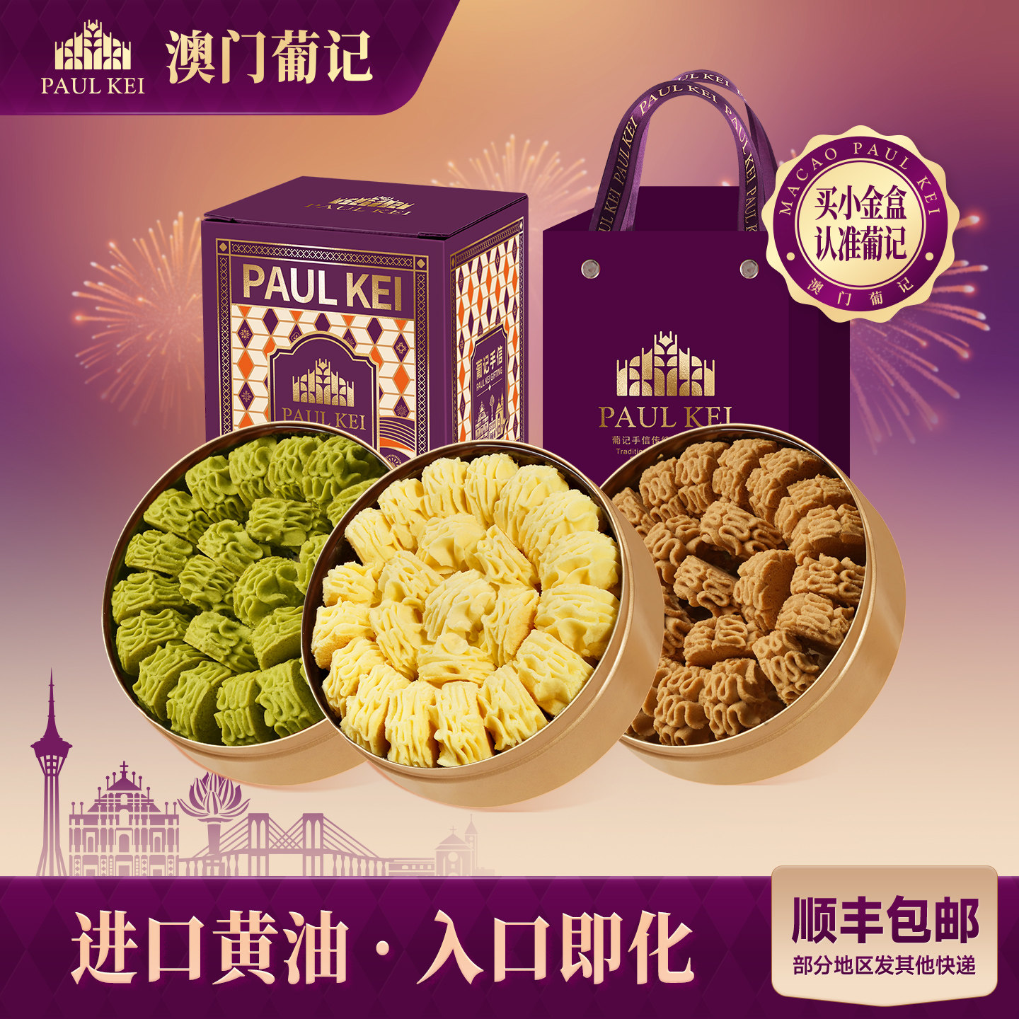 澳门葡记小金盒手信*3盒黄油小花曲奇抹茶咖啡饼干糕点心特产年货