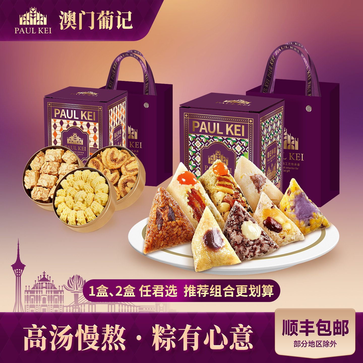 澳门葡记八味高汤粽礼盒1055g 黑松露云腿蛋黄甜咸肉粽子团购送礼