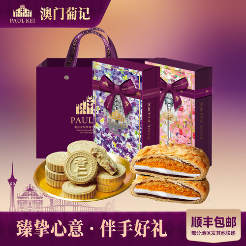 澳门葡记坚果杏仁饼/六珍酥饼