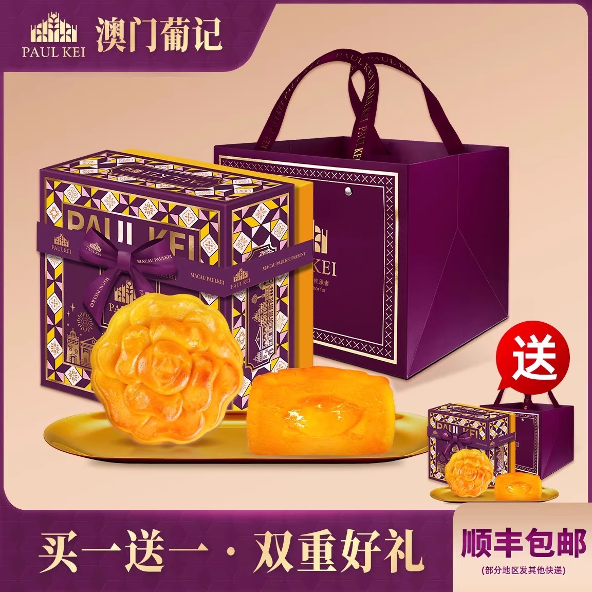 葡记榴莲味雪酪月饼400g中秋礼盒