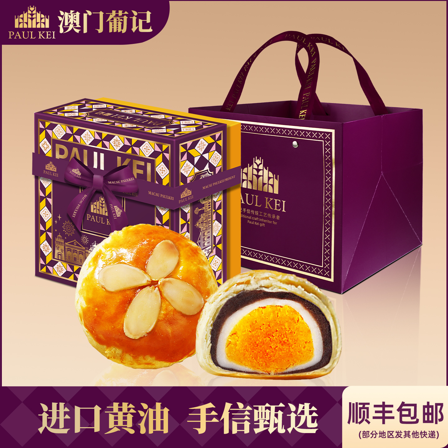 澳门葡记坚果蛋黄酥饼400g礼盒