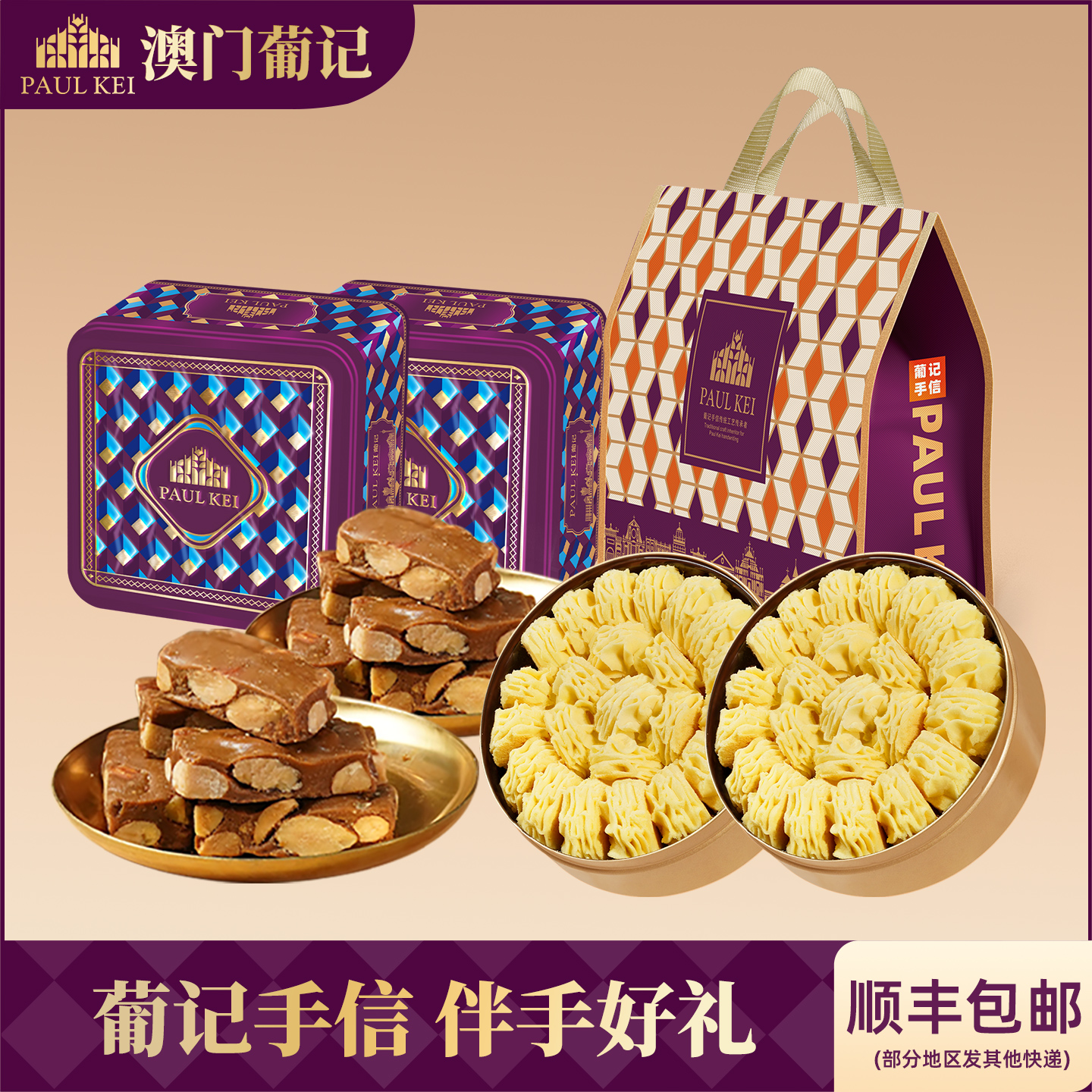 【澳门葡记双喜手信礼包】太妃糖黄油小花曲奇饼干糕点心特产零食