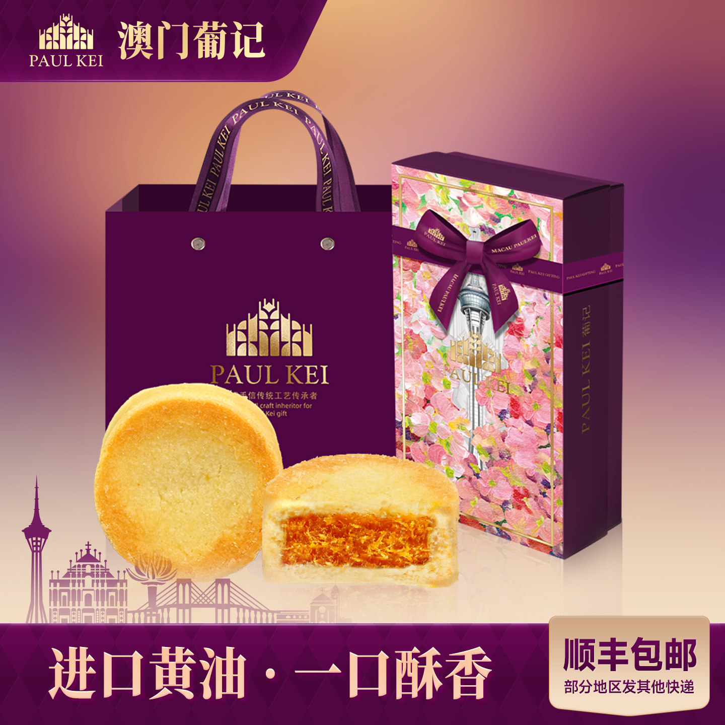 【澳门葡记 芝士凤梨酥饼400g】糕点心送礼早餐零食小吃特产手信