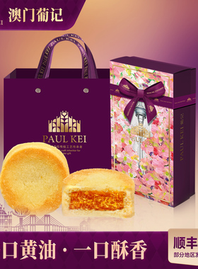 【澳门葡记 芝士凤梨酥饼400g】糕点心送礼早餐零食小吃特产手信