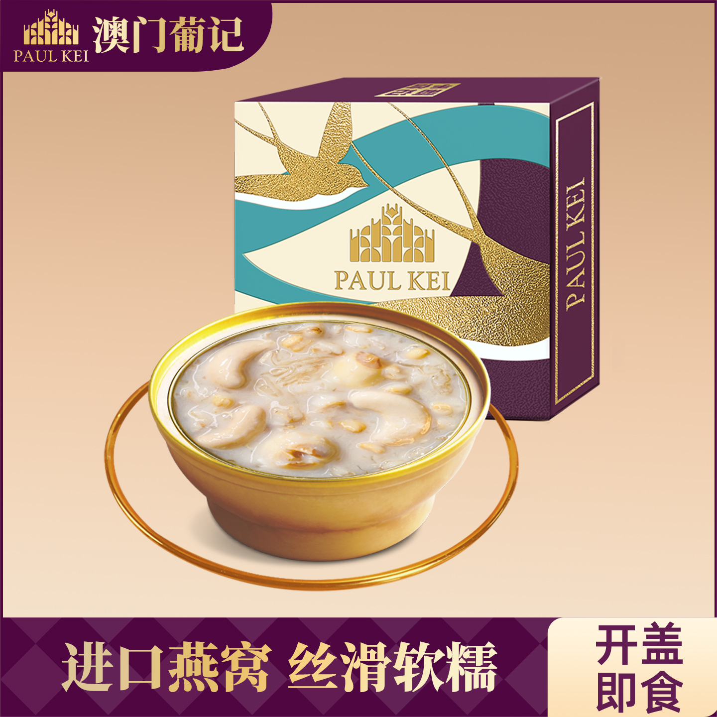 葡记即食燕窝粥系列150g